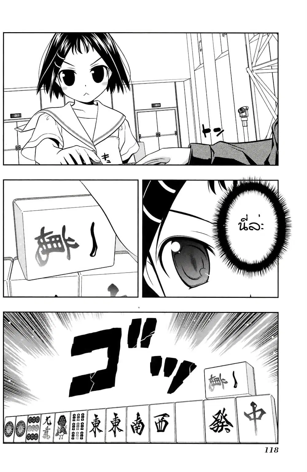 Saki ตอนที่ 48 — หน้า 7 จาก 20