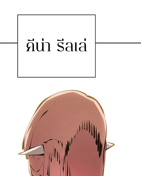 The Player ตอนที่ 76 — หน้า 93 จาก 149
