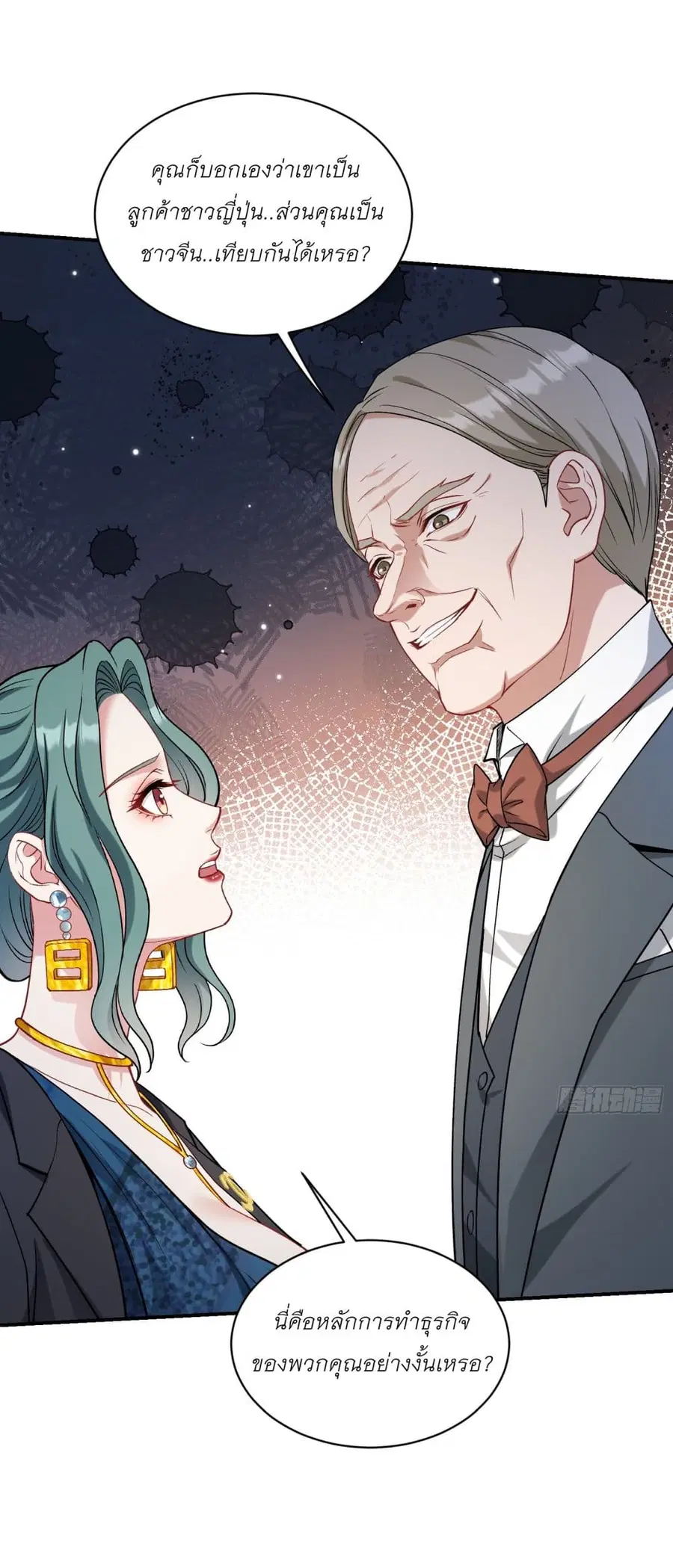 Became a Billionaire After Dog Licking Improperly ตอนที่ 87 — หน้า 26 จาก 42
