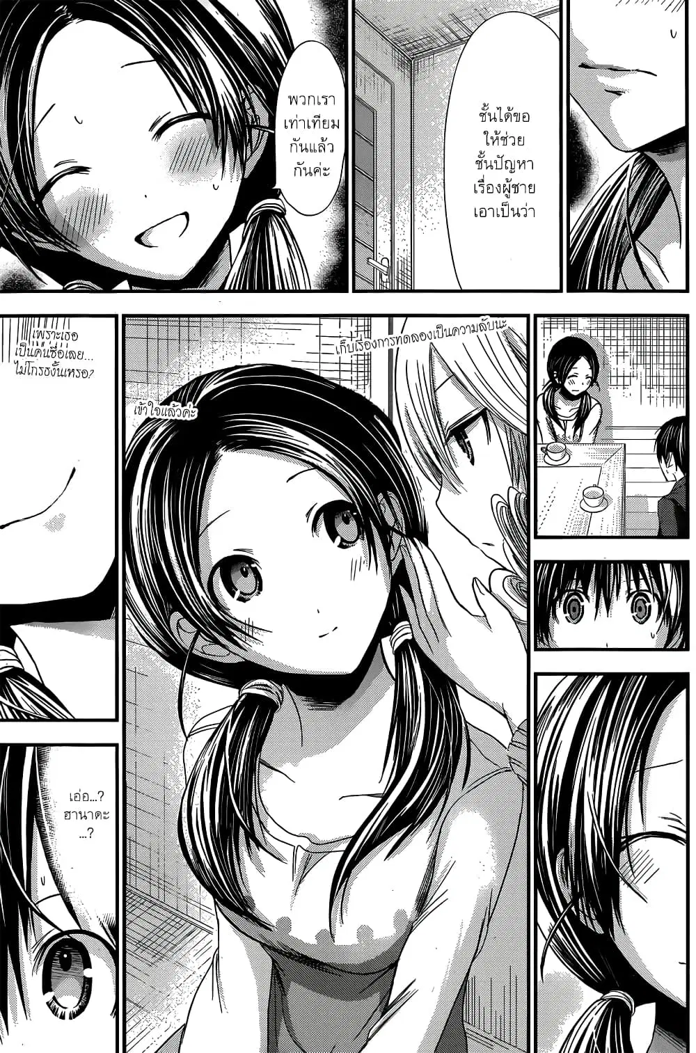 Minamoto-kun Monogatari ตอนที่ 93 — หน้า 7 จาก 9
