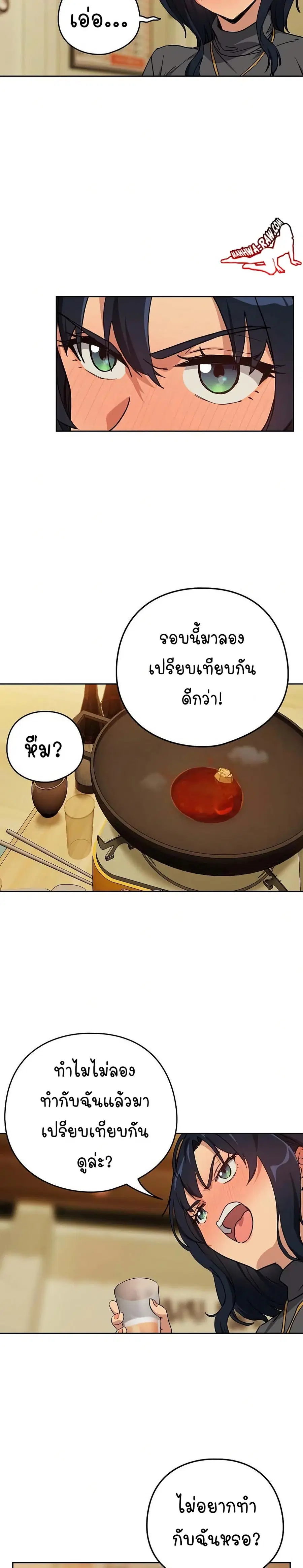 After Work Love Affairs ตอนที่ 63 — หน้า 21 จาก 26