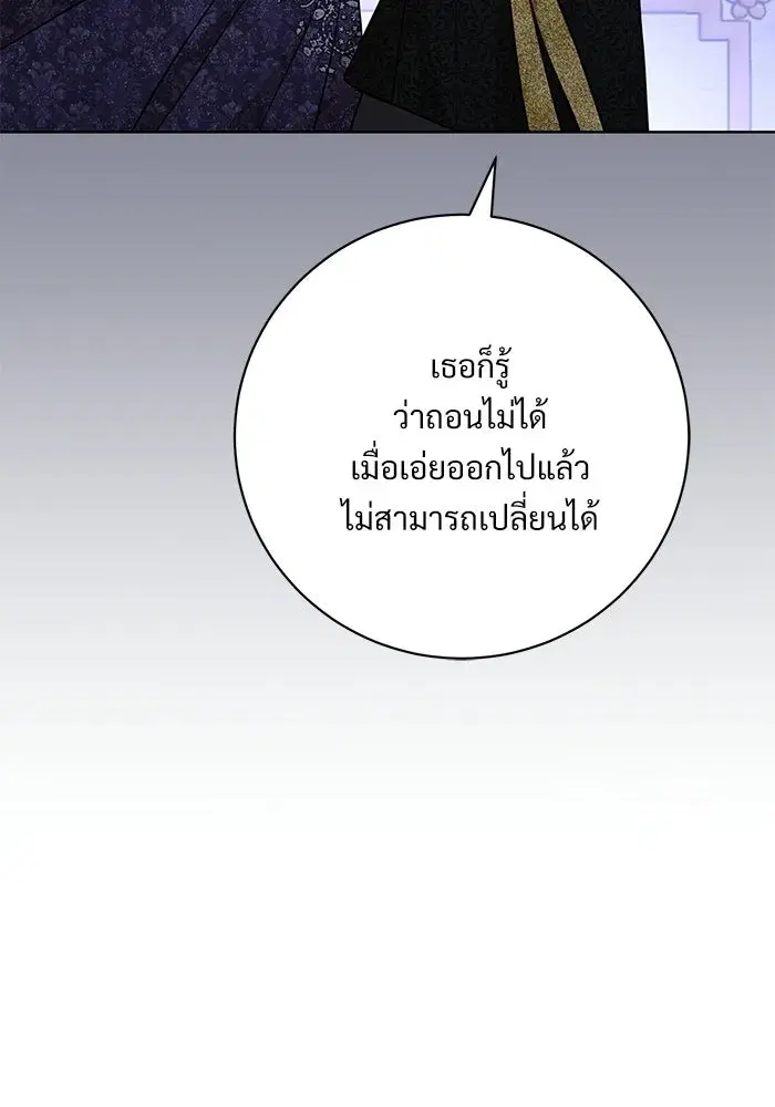 To My Husband’s Mistress ตอนที่ 110 — หน้า 97 จาก 125