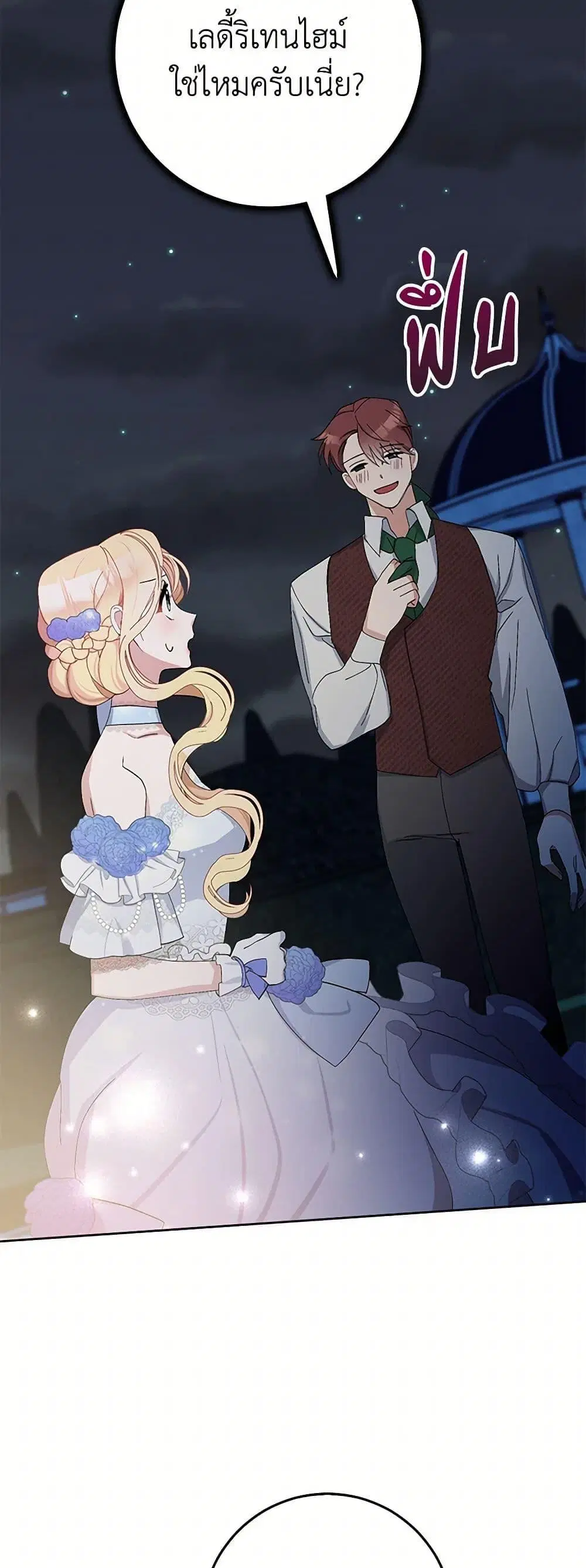 Please Marry Me Again! ตอนที่ 8 — หน้า 31 จาก 52