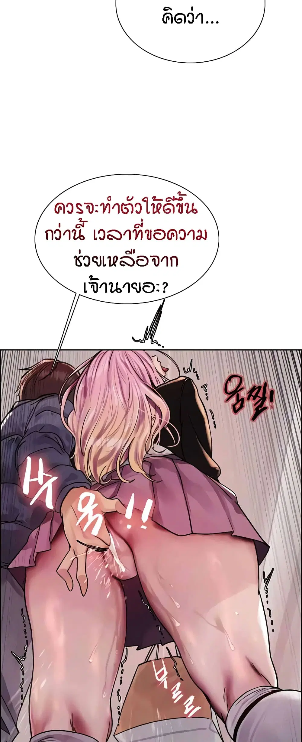 Sex-Stop Watch ตอนที่ 83 — หน้า 13 จาก 62