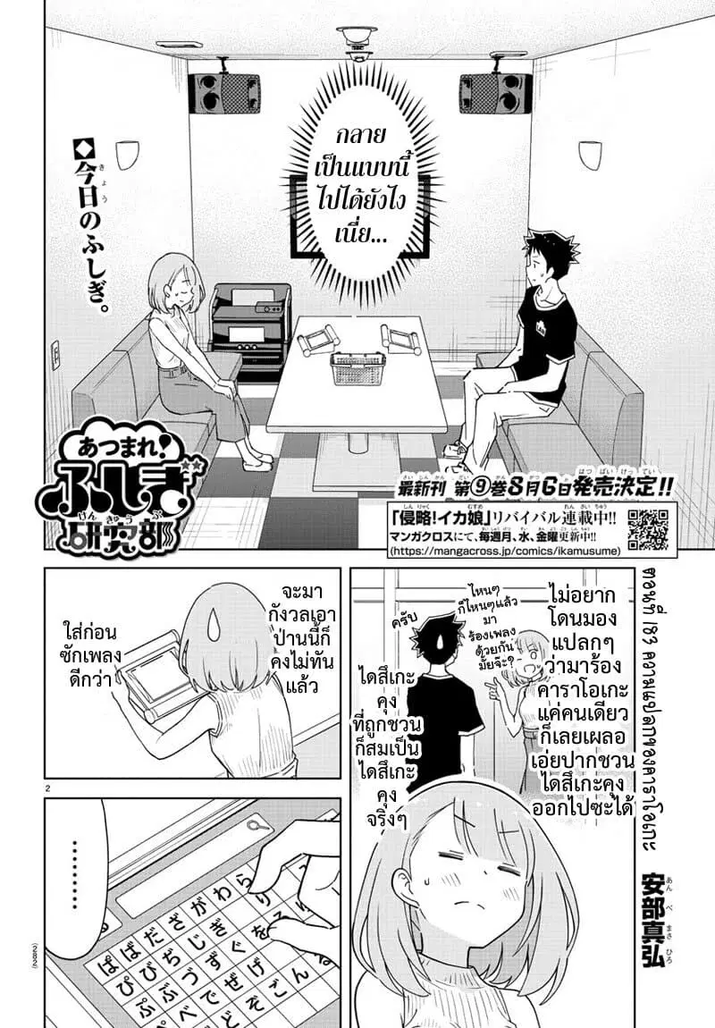 Atsumare! Fushigi Kenkyubu ตอนที่ 183 — หน้า 2 จาก 8