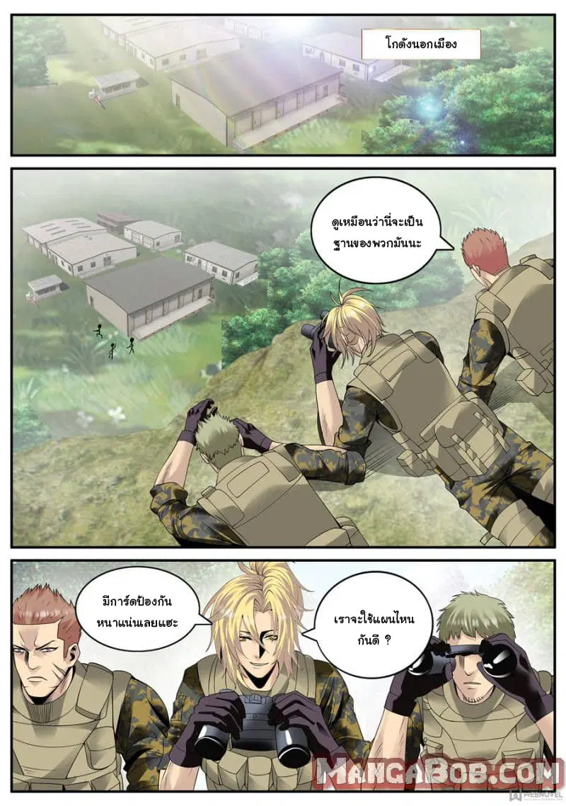 The Superb Captain in the City ตอนที่ 130 — หน้า 10 จาก 14