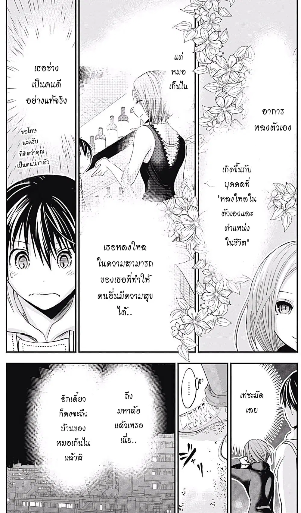 Minamoto-kun Monogatari ตอนที่ 218 — หน้า 4 จาก 10