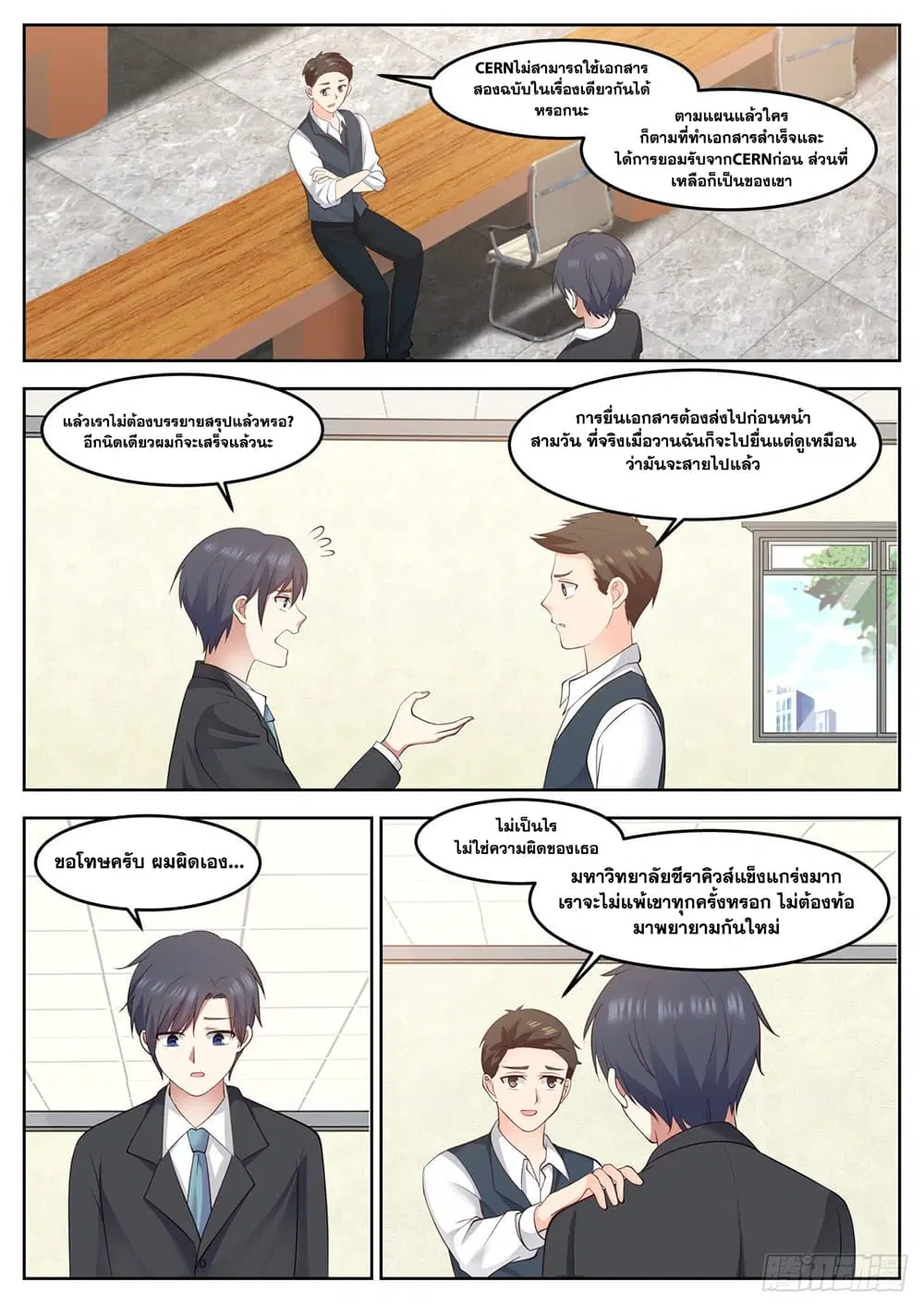 Xueba’s Black Technology System.jpg ตอนที่ 76 — หน้า 7 จาก 14