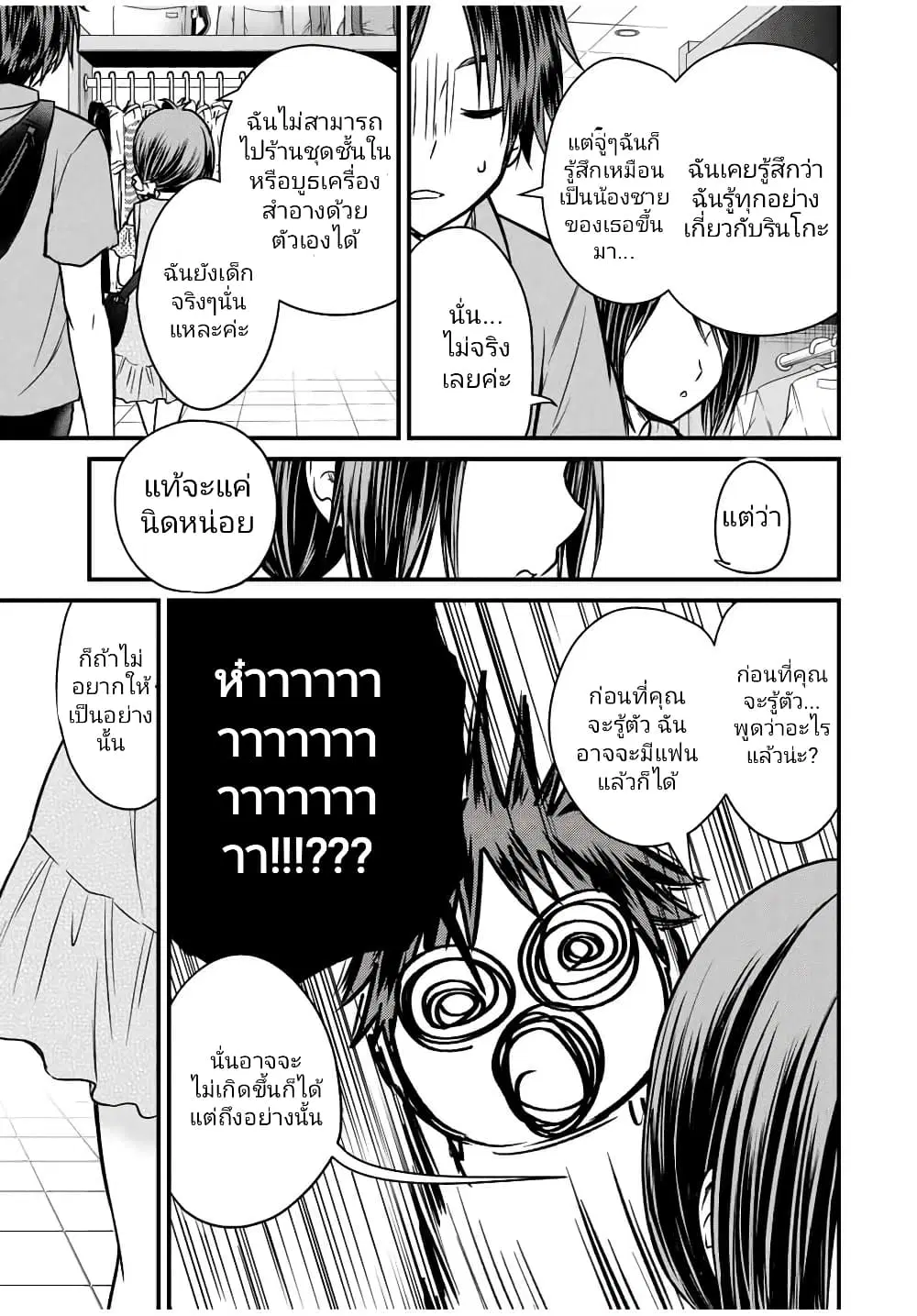 Ojousama no Shimobe ตอนที่ 84 — หน้า 13 จาก 16