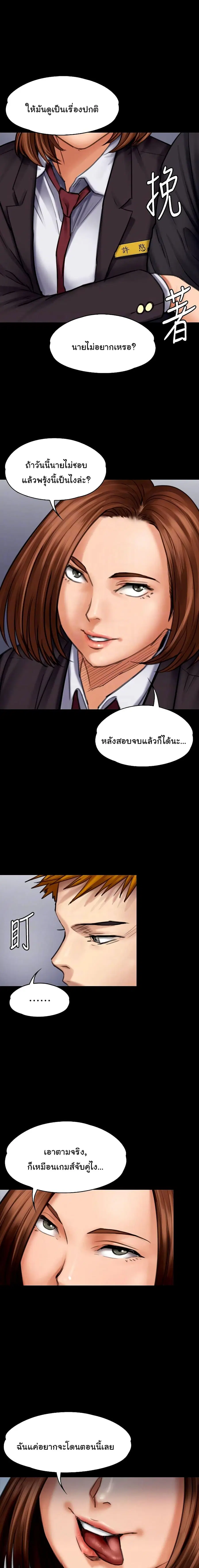 Queen Bee ตอนที่ 93 — หน้า 15 จาก 21