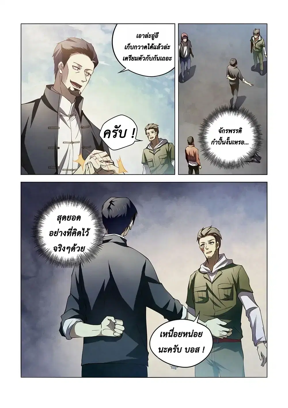 The Last Human ตอนที่ 129 — หน้า 8 จาก 16
