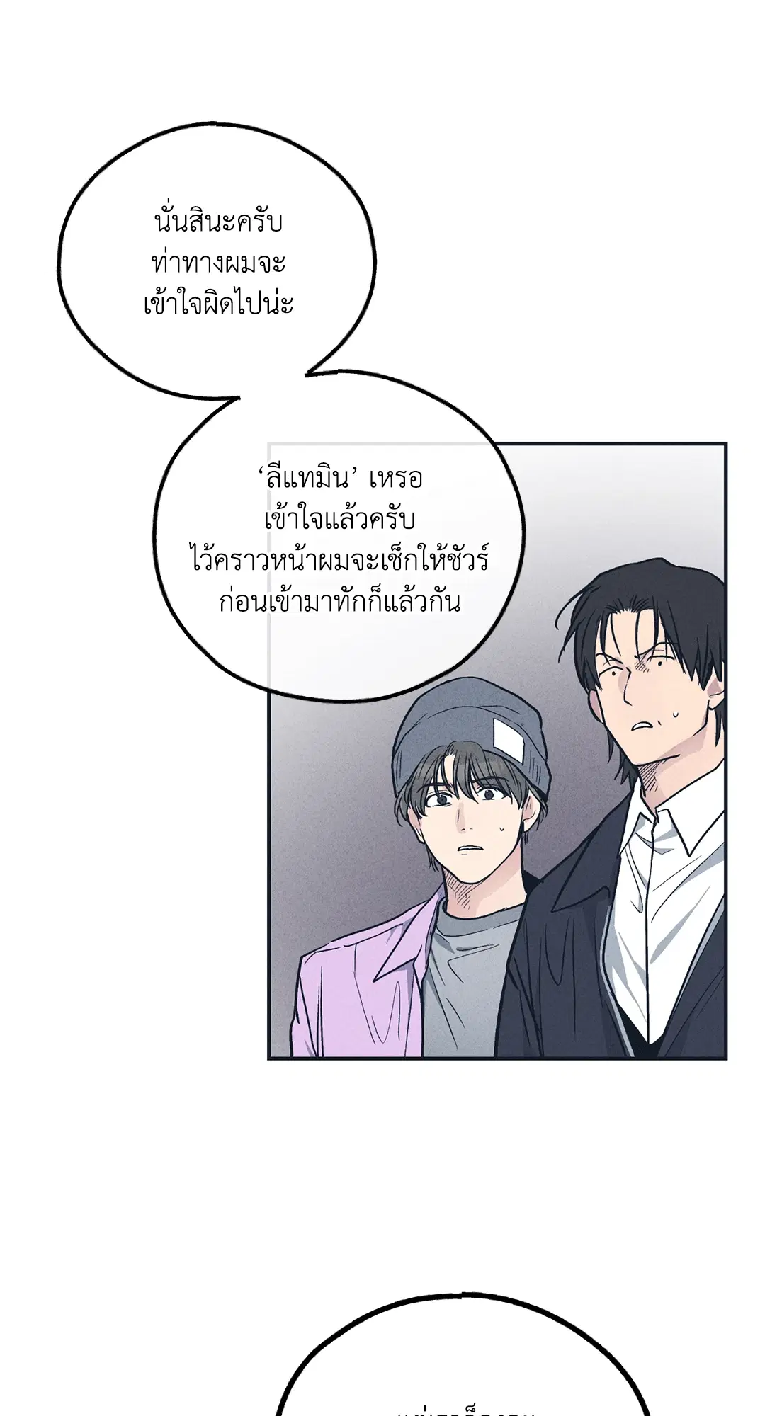 PAYBACK ตอนที่ 50 — หน้า 18 จาก 88