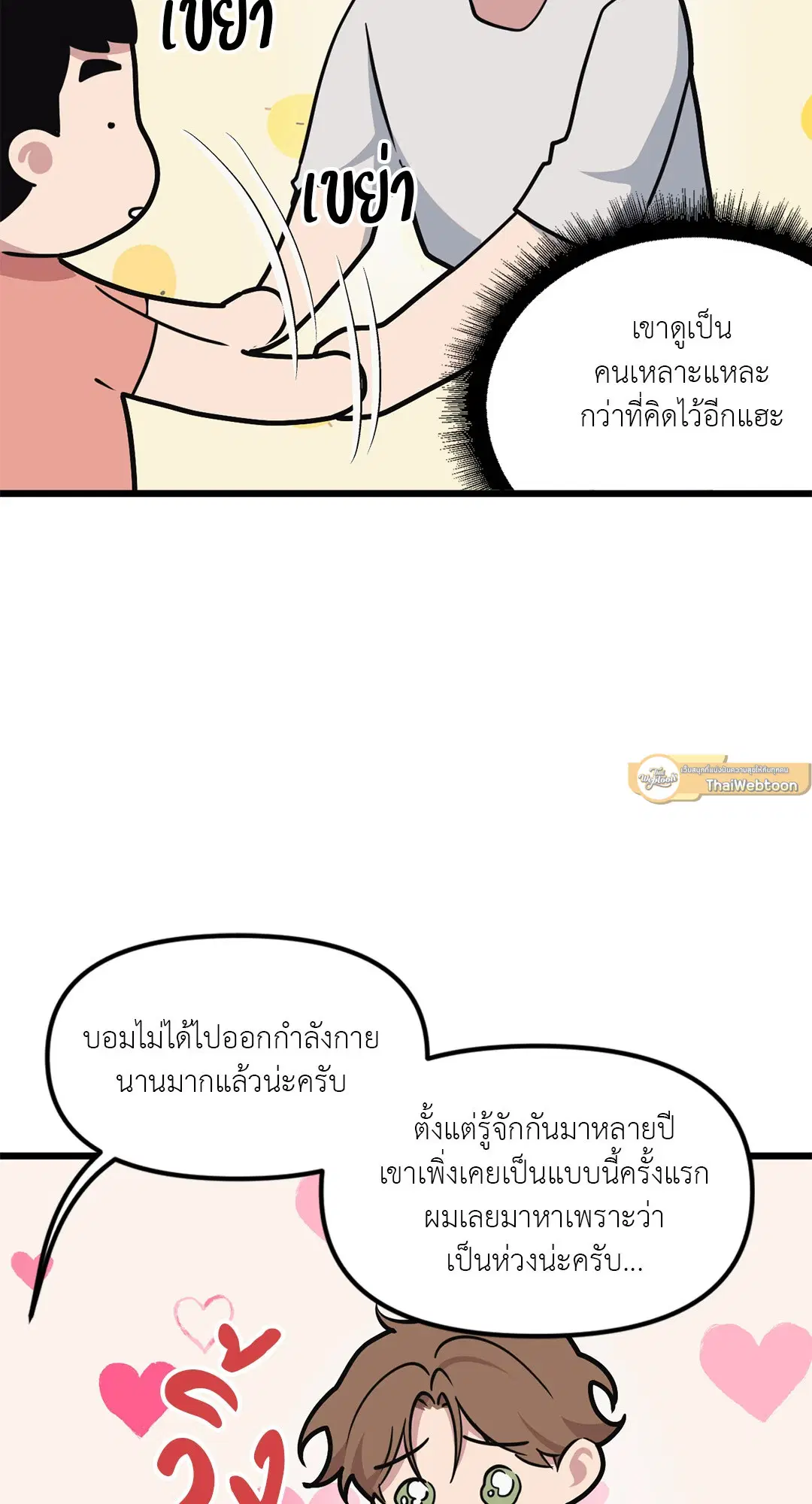 Full Volume ตอนที่ 66 — หน้า 61 จาก 66