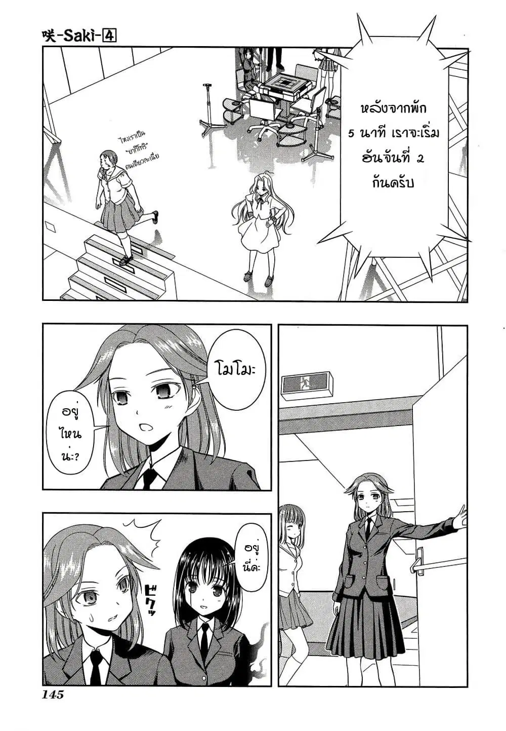 Saki ตอนที่ 31 — หน้า 17 จาก 20