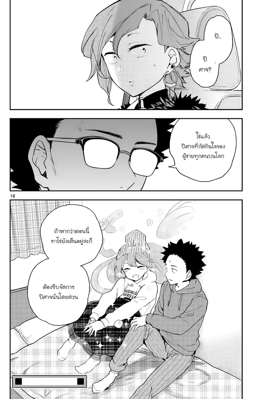 Hatsukoi Zombie ตอนที่ 132 — หน้า 18 จาก 20