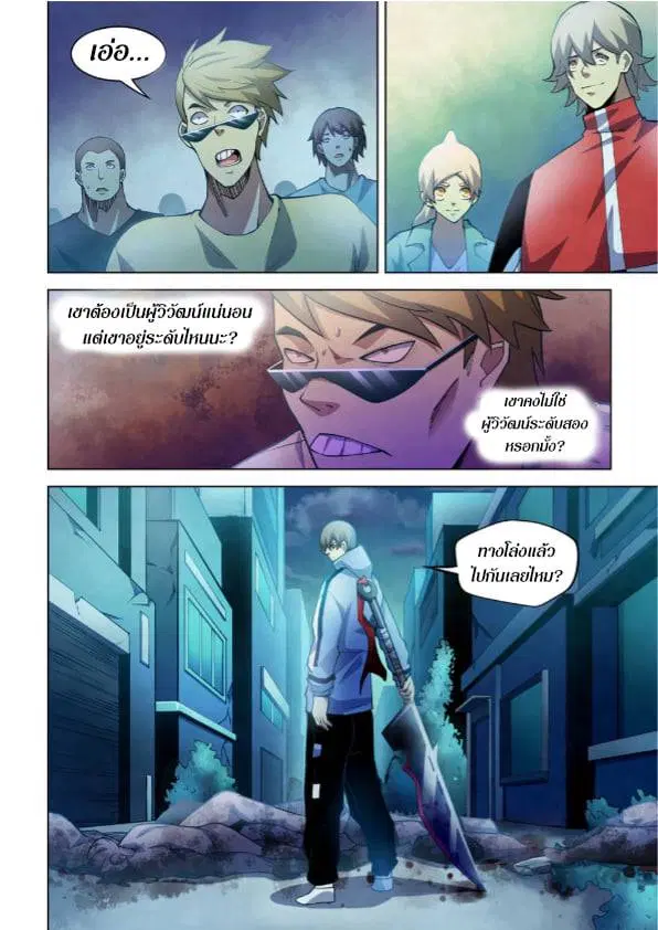 The Last Human ตอนที่ 261 — หน้า 7 จาก 14