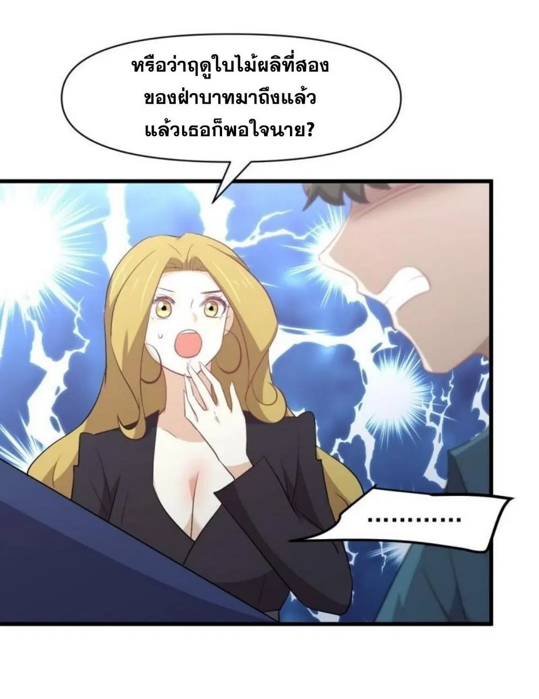 Immortal Swordsman in the Reverse World ตอนที่ 292 — หน้า 42 จาก 45