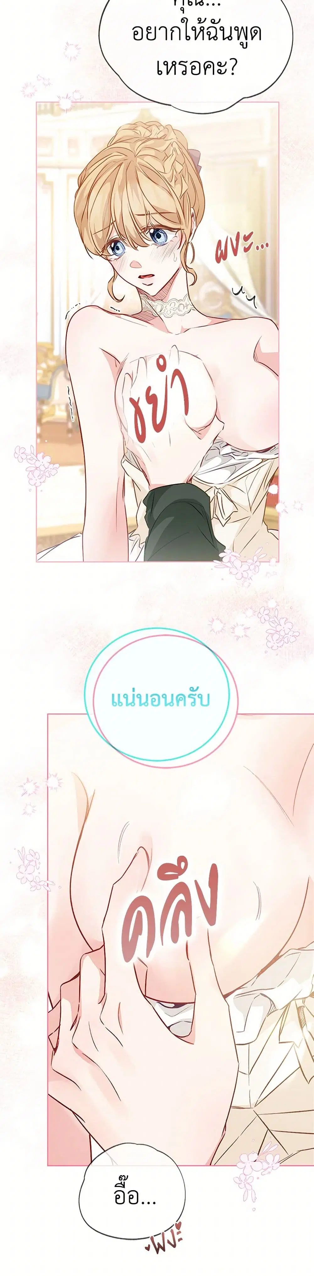 Stealing the Lady’s Heart ตอนที่ 22.1 — หน้า 37 จาก 42