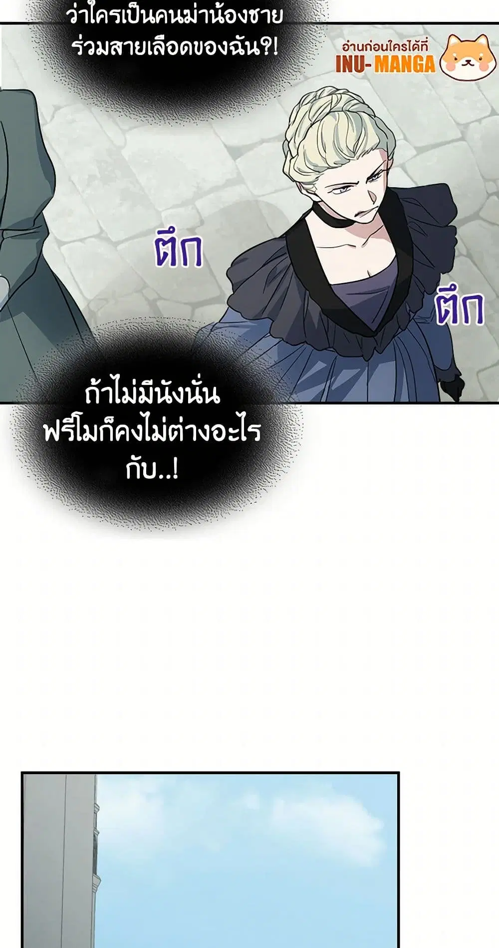 The Lady and the Beast ตอนที่ 100 — หน้า 21 จาก 35
