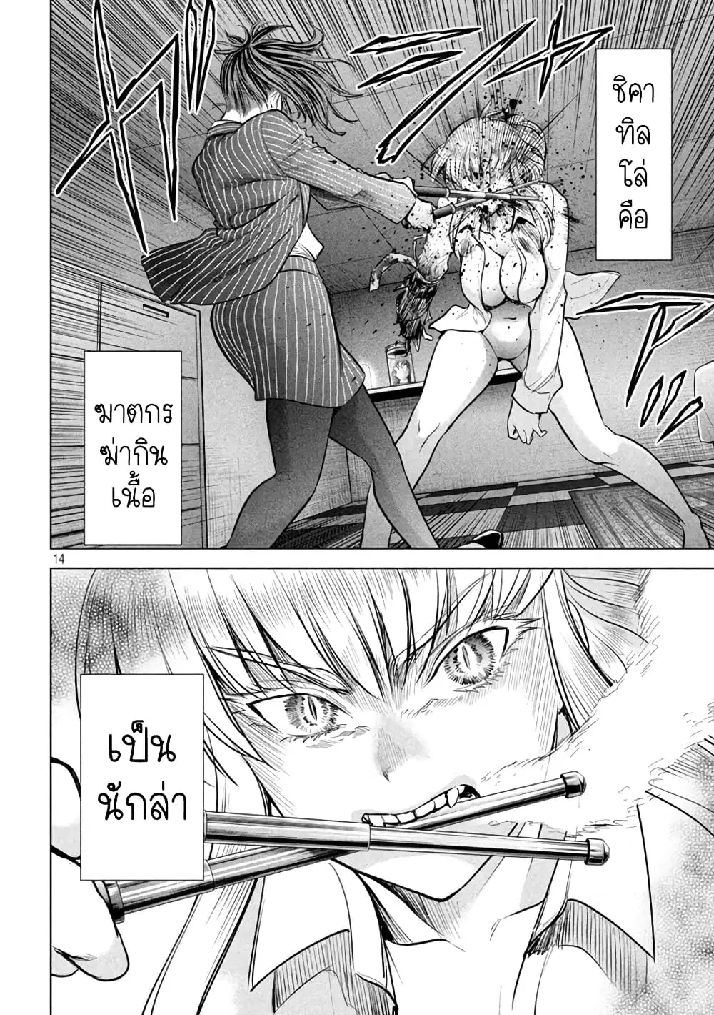 Satanophany ตอนที่ 151 — หน้า 14 จาก 22