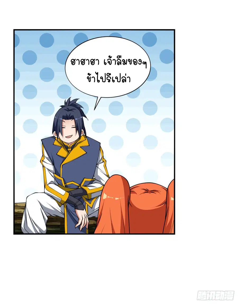 Wu Ni ตอนที่ 37 — หน้า 21 จาก 27
