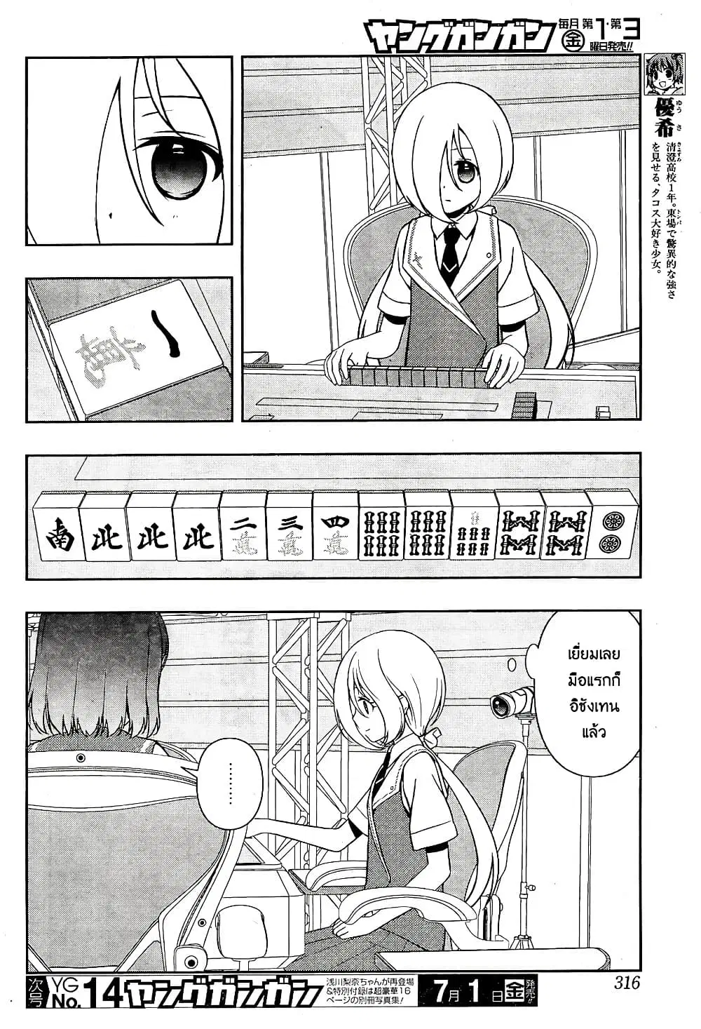 Saki ตอนที่ 161 — หน้า 6 จาก 18