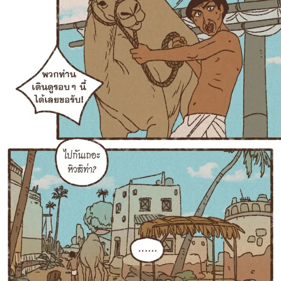 ENNEAD ตอนที่ 85 — หน้า 50 จาก 80