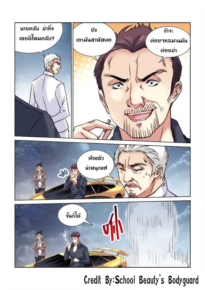 School Beauty’s Bodyguard ตอนที่ 161 — หน้า 6 จาก 8