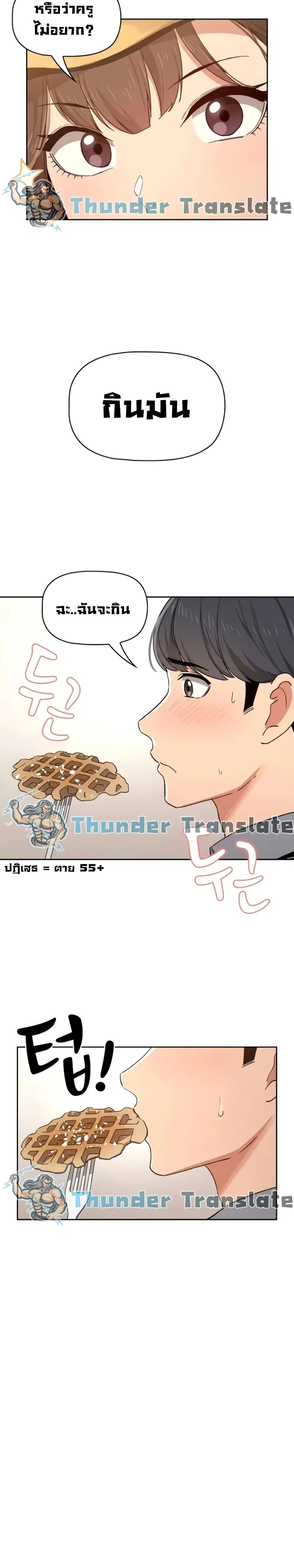 Private Tutoring in These Trying Times ตอนที่ 28 — หน้า 22 จาก 27