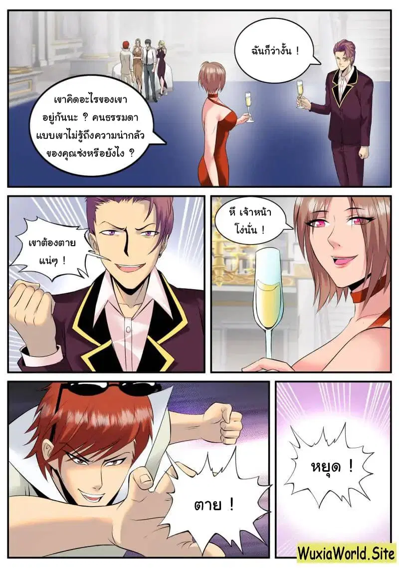 The Superb Captain in the City ตอนที่ 86 — หน้า 11 จาก 15