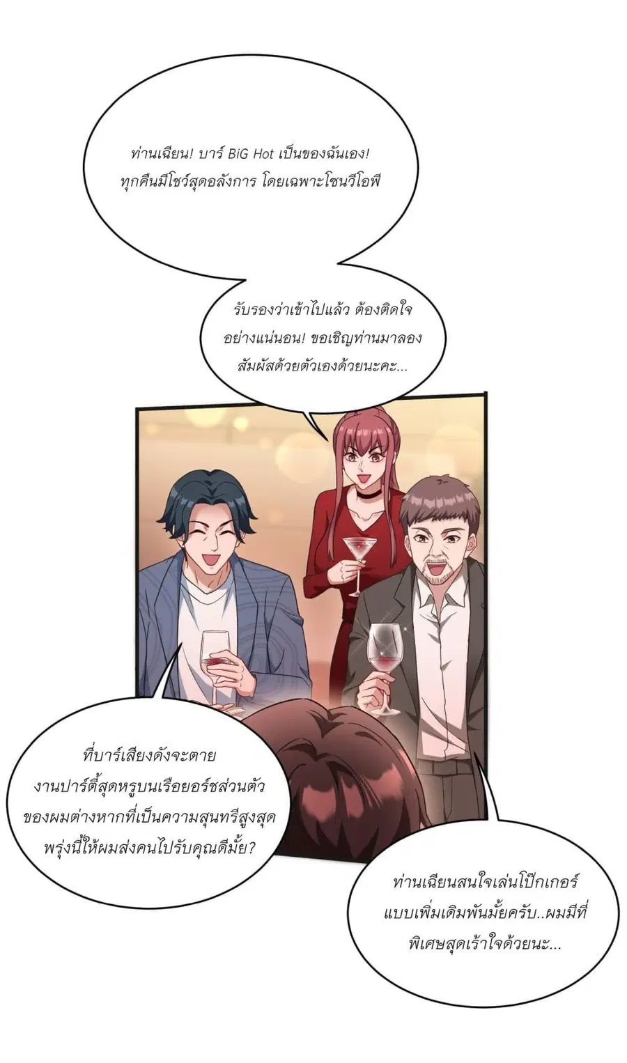 Became a Billionaire After Dog Licking Improperly ตอนที่ 11 — หน้า 14 จาก 54