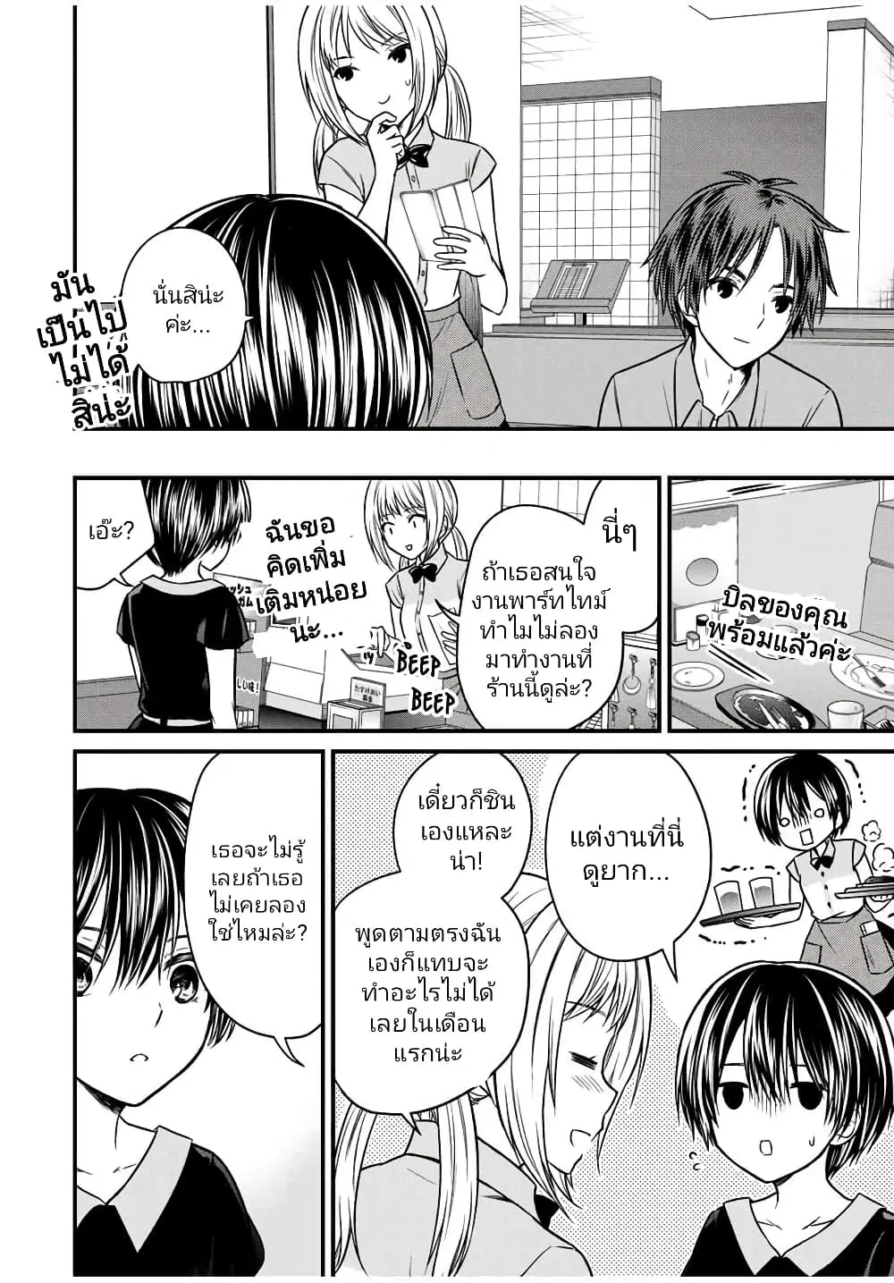 Ojousama no Shimobe ตอนที่ 85 — หน้า 8 จาก 18