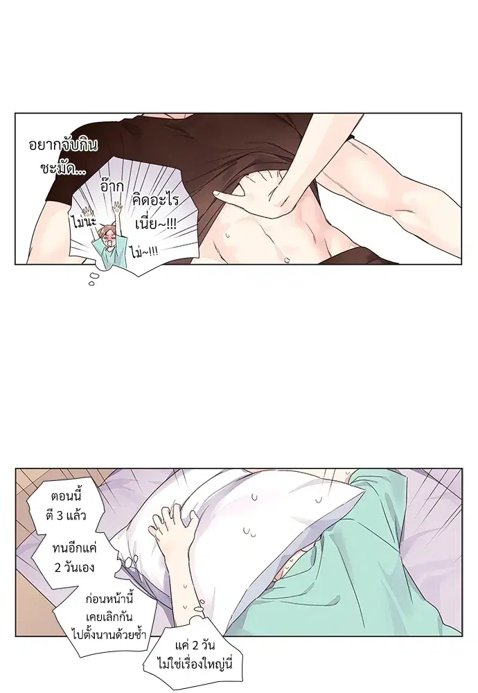 4 Week Lovers ตอนที่ 40 — หน้า 16 จาก 42