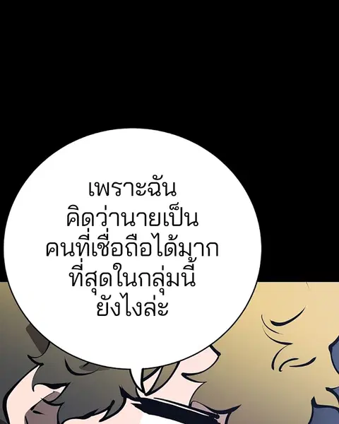 The Player ตอนที่ 52 — หน้า 76 จาก 153