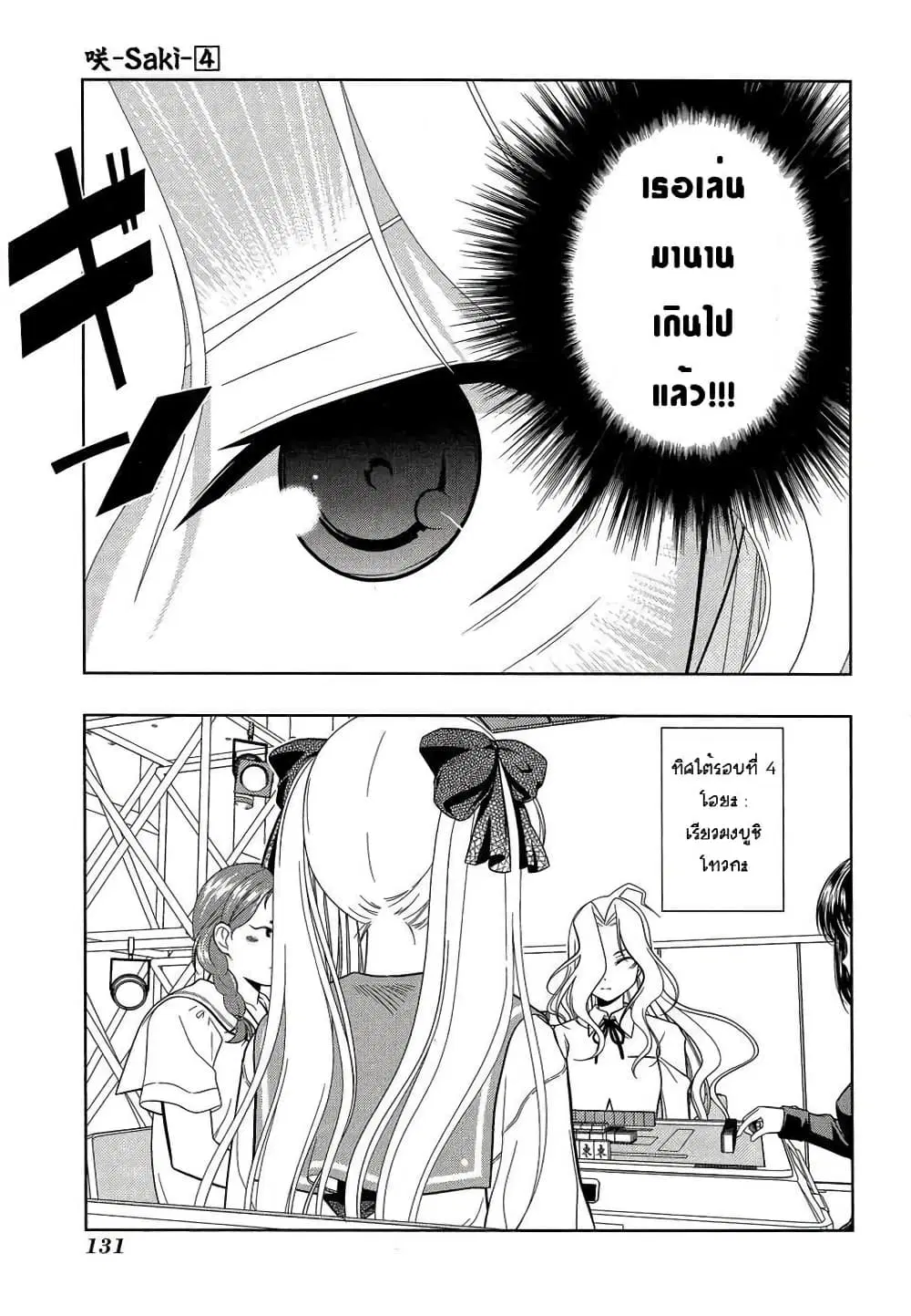 Saki ตอนที่ 31 — หน้า 3 จาก 20