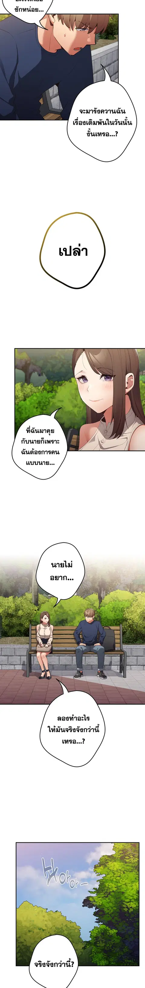 That’s Not How You Do It ตอนที่ 6 — หน้า 20 จาก 24
