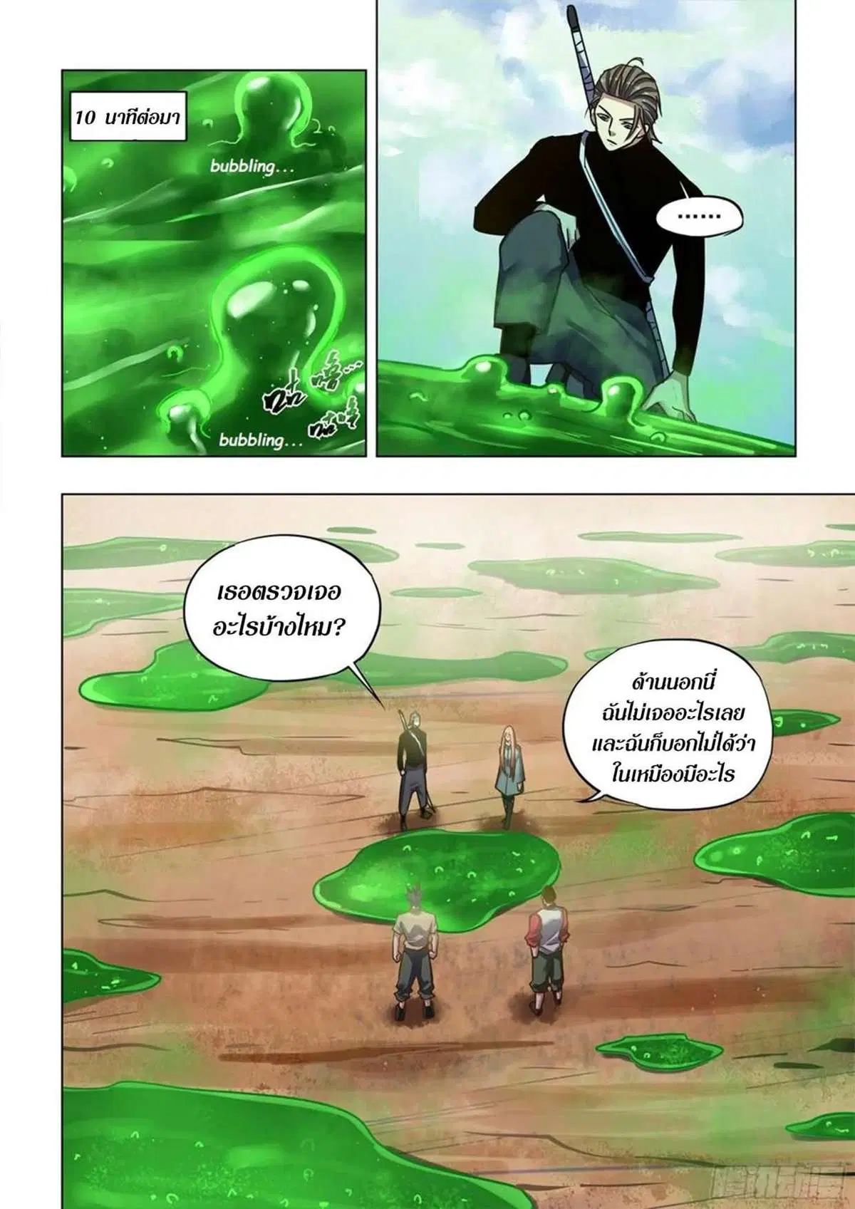 The Last Human ตอนที่ 512 — หน้า 5 จาก 16