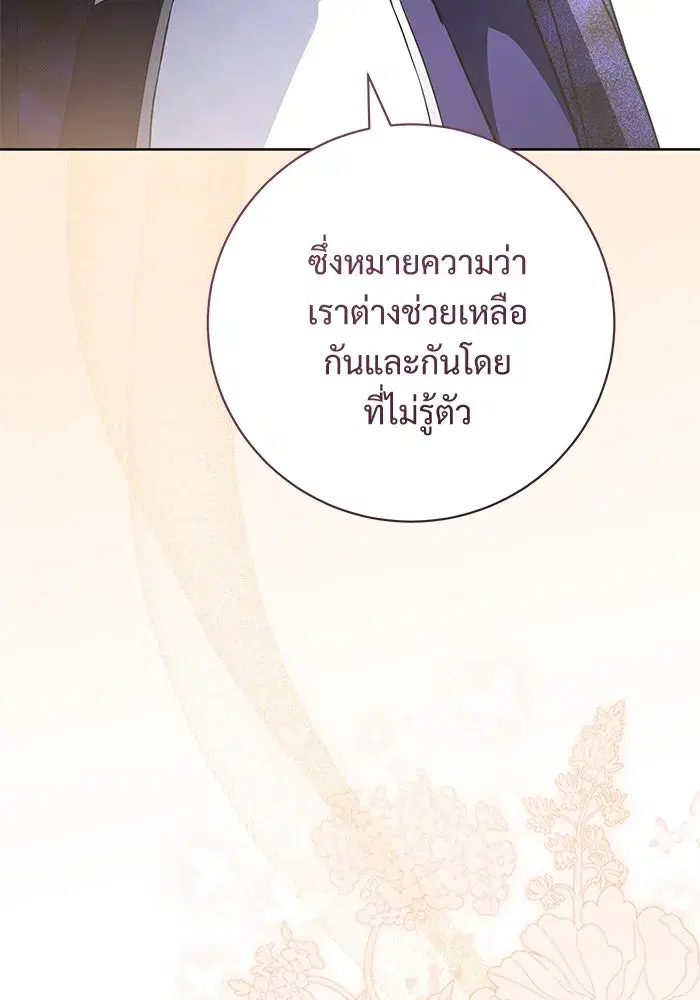 To My Husband’s Mistress ตอนที่ 88 — หน้า 67 จาก 110