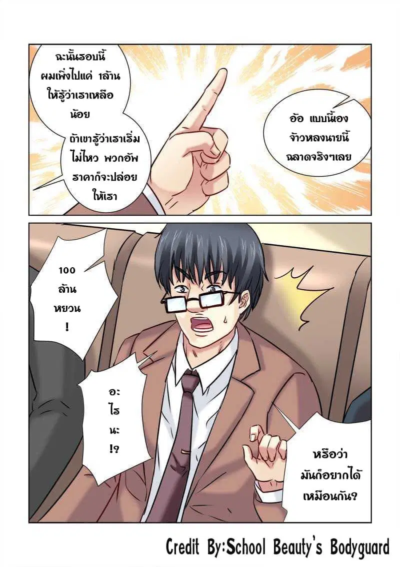 School Beauty’s Bodyguard ตอนที่ 209 — หน้า 8 จาก 8