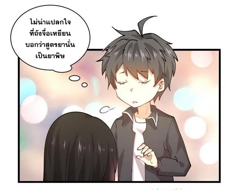 Immortal Swordsman in the Reverse World ตอนที่ 54 — หน้า 16 จาก 32