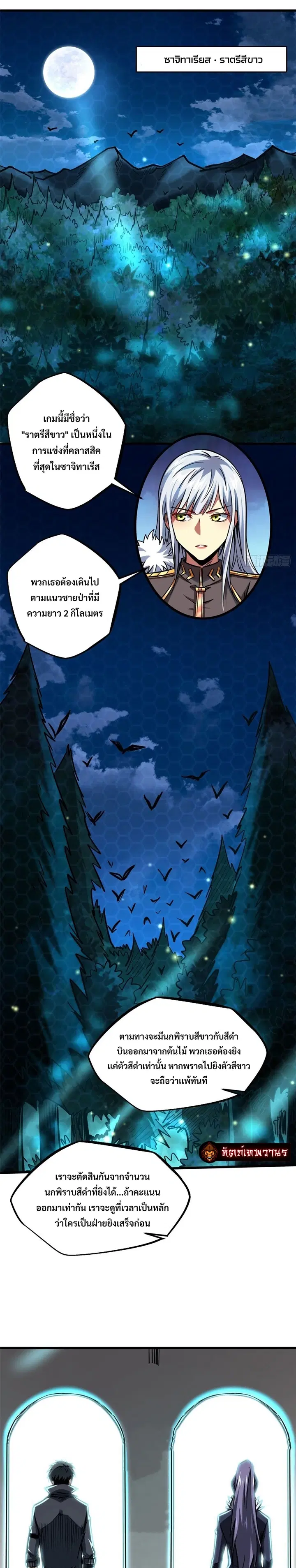 Super God Gene ตอนที่ 89 — หน้า 7 จาก 15