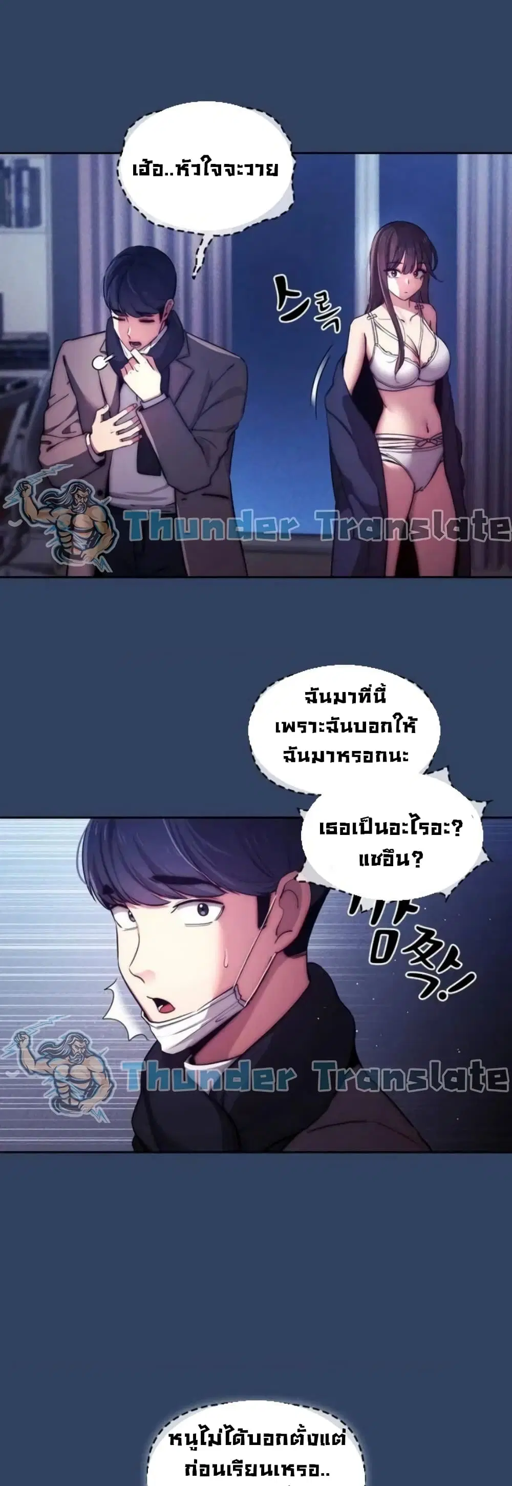 Private Tutoring in These Trying Times ตอนที่ 38 — หน้า 40 จาก 42