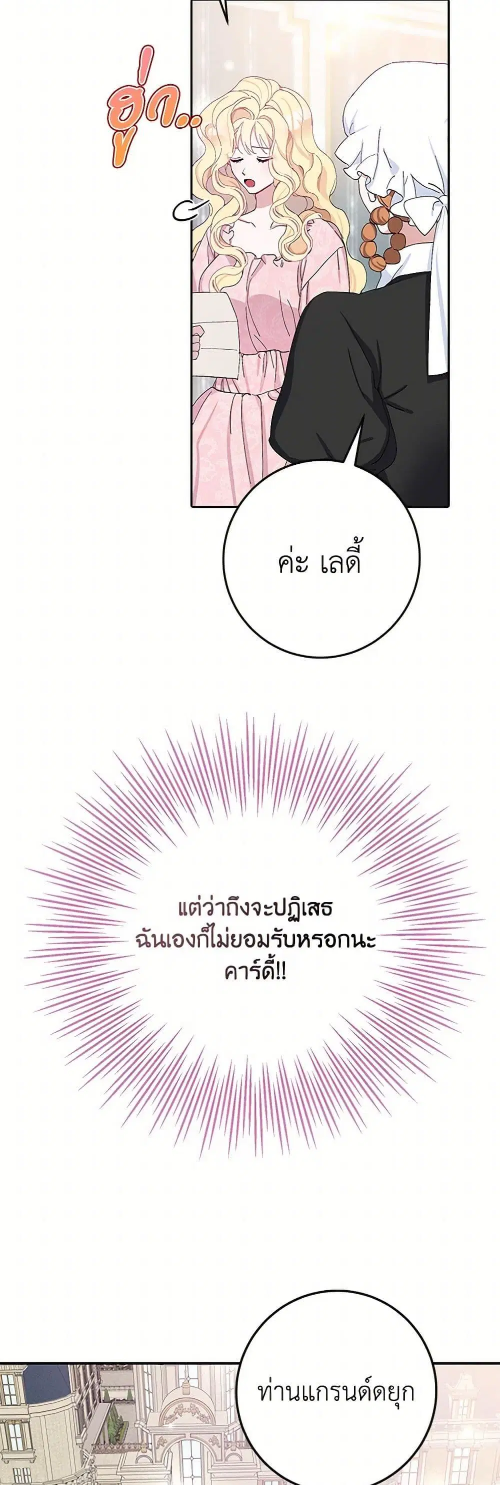 Please Marry Me Again! ตอนที่ 13 — หน้า 4 จาก 52