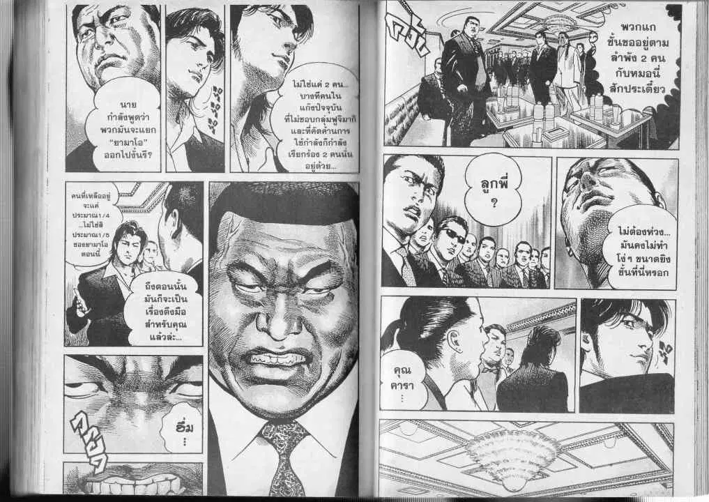 Heat ตอนที่ 22 — หน้า 3 จาก 14