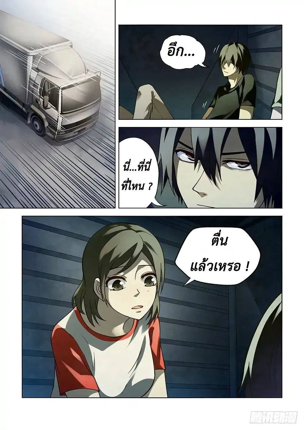 The Last Human ตอนที่ 98 — หน้า 1 จาก 18