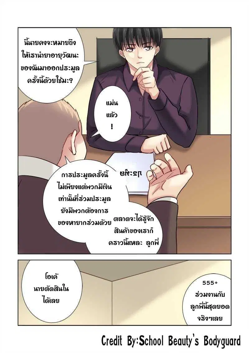 School Beauty’s Bodyguard ตอนที่ 185 — หน้า 8 จาก 8