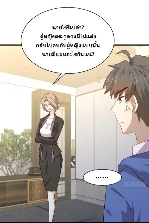 Immortal Swordsman in the Reverse World ตอนที่ 114 — หน้า 27 จาก 49