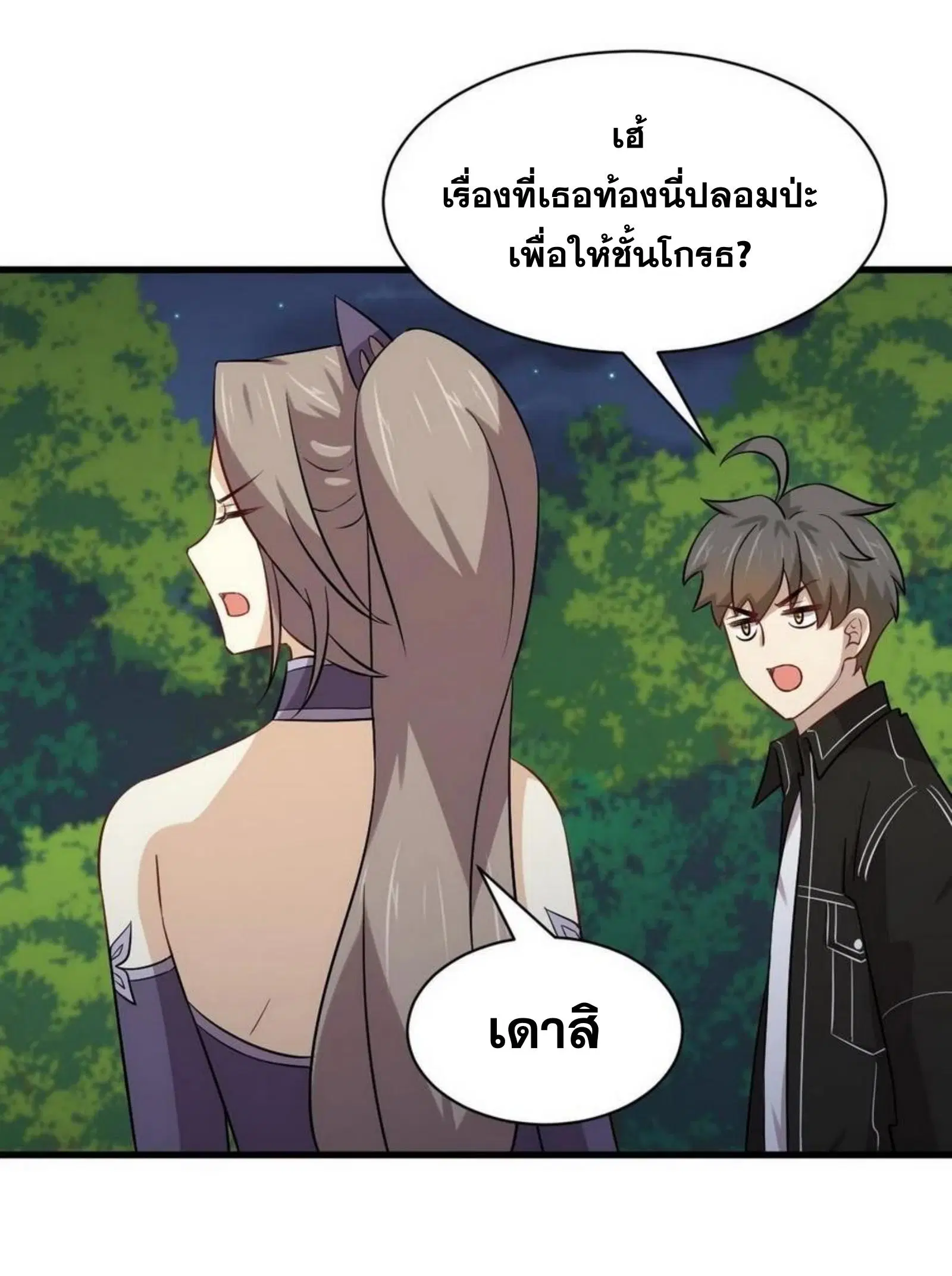 Immortal Swordsman in the Reverse World ตอนที่ 152 — หน้า 27 จาก 47