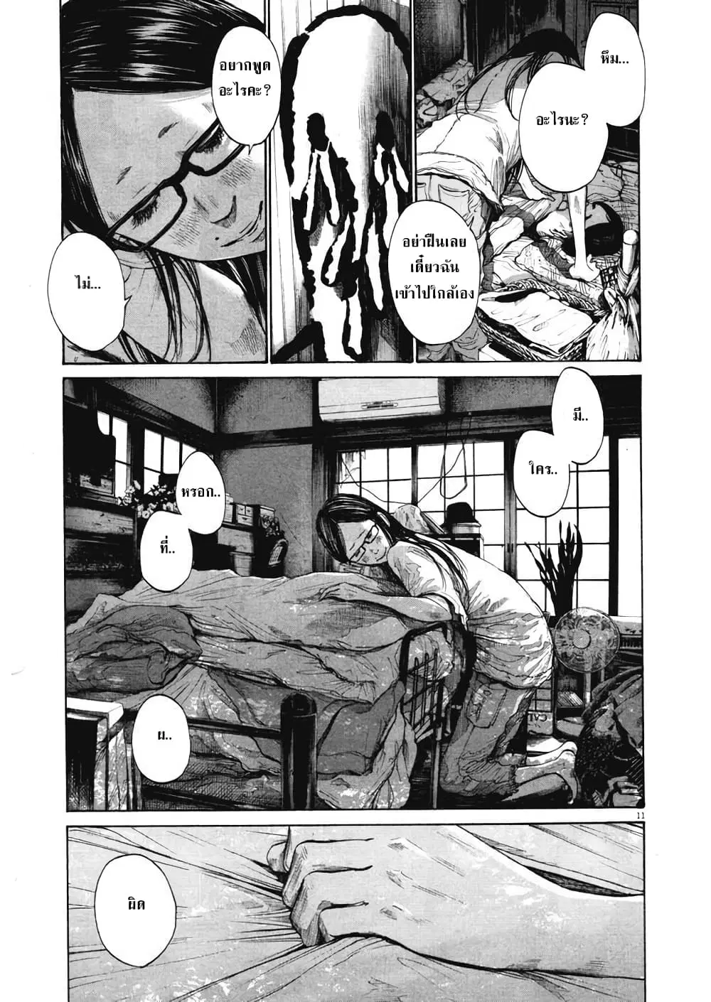 Oyasumi Punpun ตอนที่ 97 — หน้า 11 จาก 20