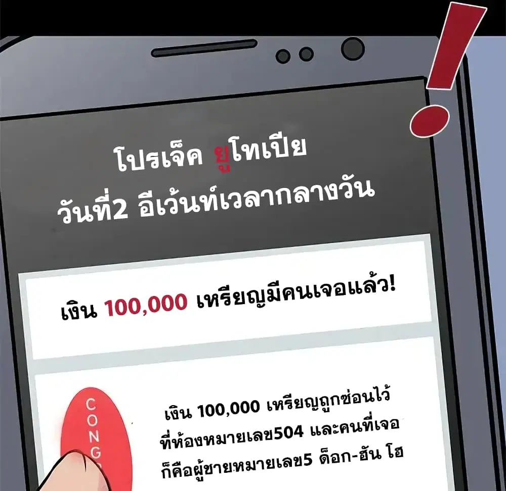 Project Utopia ตอนที่ 23 — หน้า 63 จาก 68